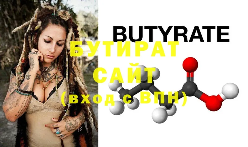 БУТИРАТ Butirat  Канск 