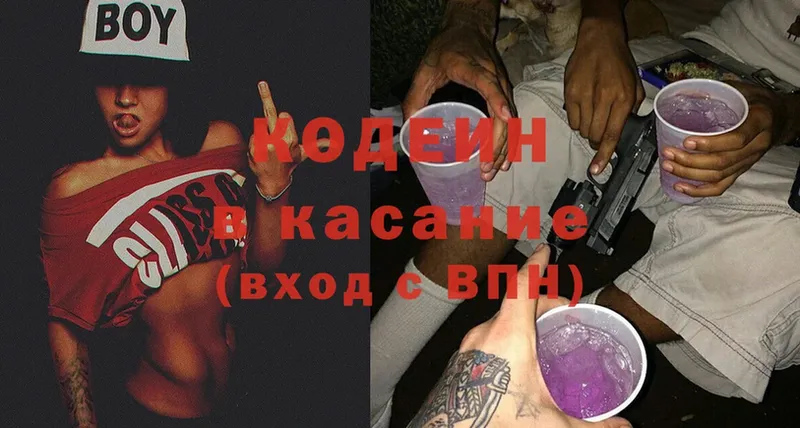 Кодеин напиток Lean (лин)  кракен ТОР  Канск 